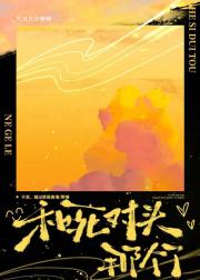 和死对头那个了