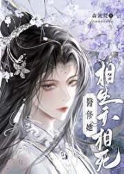 天道让我杀身成仁