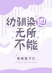 [家教]幼驯染他无所不能