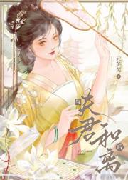 与夫君和离后