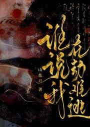 谁说我在劫难逃？