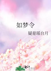 如梦令