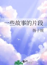 我的上铺喜欢我