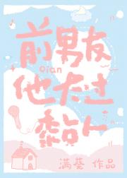 上综艺时前男友阴魂不散怎么办