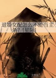 穿成星际女配之后
