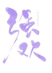 强欢[闪婚]