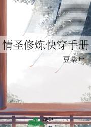 情圣修炼快穿手册