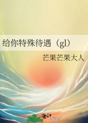 给你特殊待遇