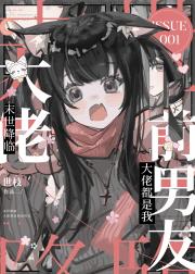 末世降临，大佬都是我前男友