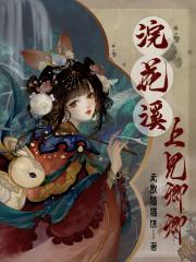 穿越女子图鉴