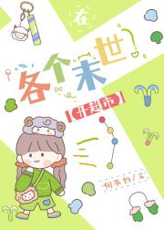 在各个末世开超市