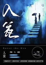 入瓮