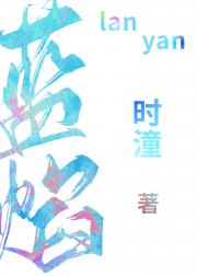 蓝焰