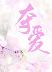 夺爱