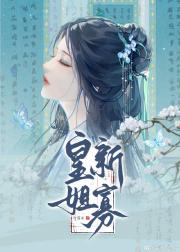 皇姐新寡
