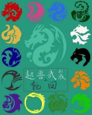 超兽武装之轮回