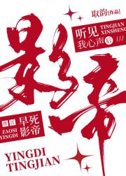 早死影帝听见我心声后