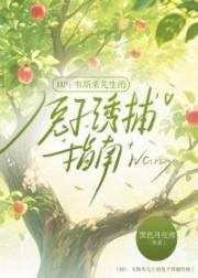 HP：韦斯莱先生的兔子诱捕指南
