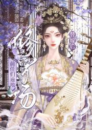 被赎身后替嫁太子妃