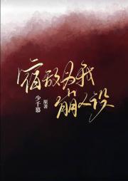 宿敌为我崩人设