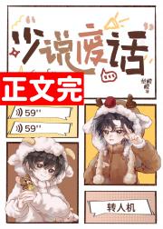 你在说什么啊啊啊！