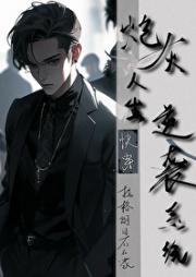 炮灰人生逆袭系统 [快穿]