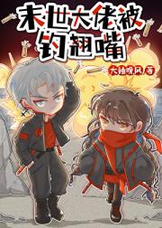 反派情侣今天也在作恶
