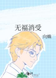 无福消受