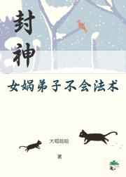 [封神]卢方太子不会法术