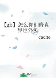 【gb】怎么你们修真界也外包