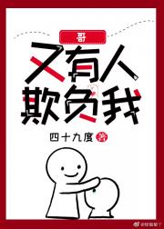 哥，又有人欺负我！[快穿]