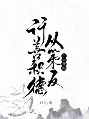 厄运之子也要扶仙济世