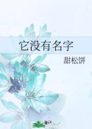 它没有名字
