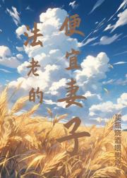 法老的便宜妻子[西幻]