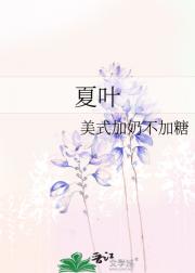 夏叶
