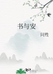 书与安