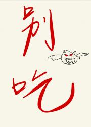 别在恐游里当吃播【无限】