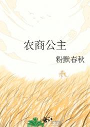 农商公主
