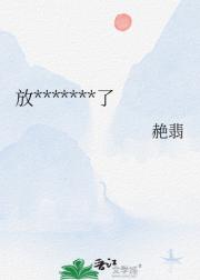放弃男主后他破防了