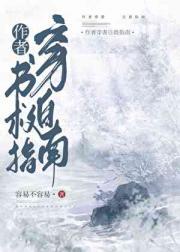 作者穿书自救指南
