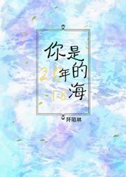 你是2018年的海