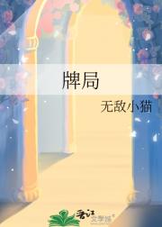 牌局