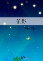 倒影