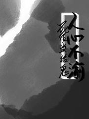 死后当活鬼人心不渝