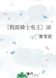 ［假面骑士电王］凉