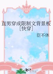 直男穿成限制文背景板［快穿］