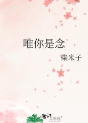 唯你是念