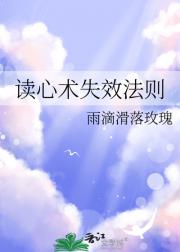 读心术失效法则