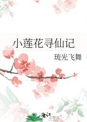 莲绽