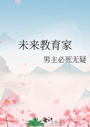未来教育家